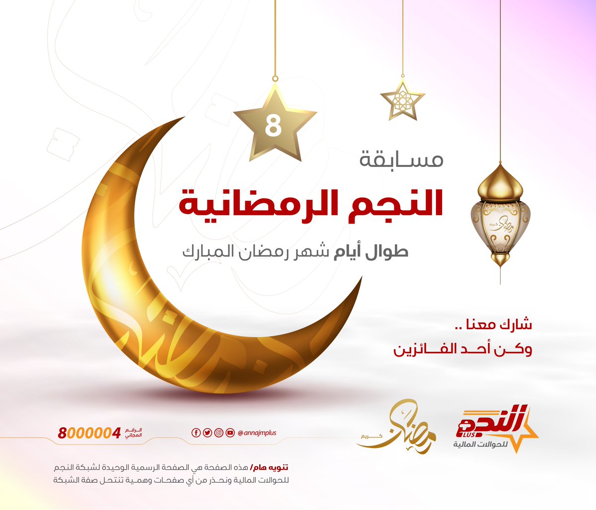 النجم للحوالات المالية tweet media