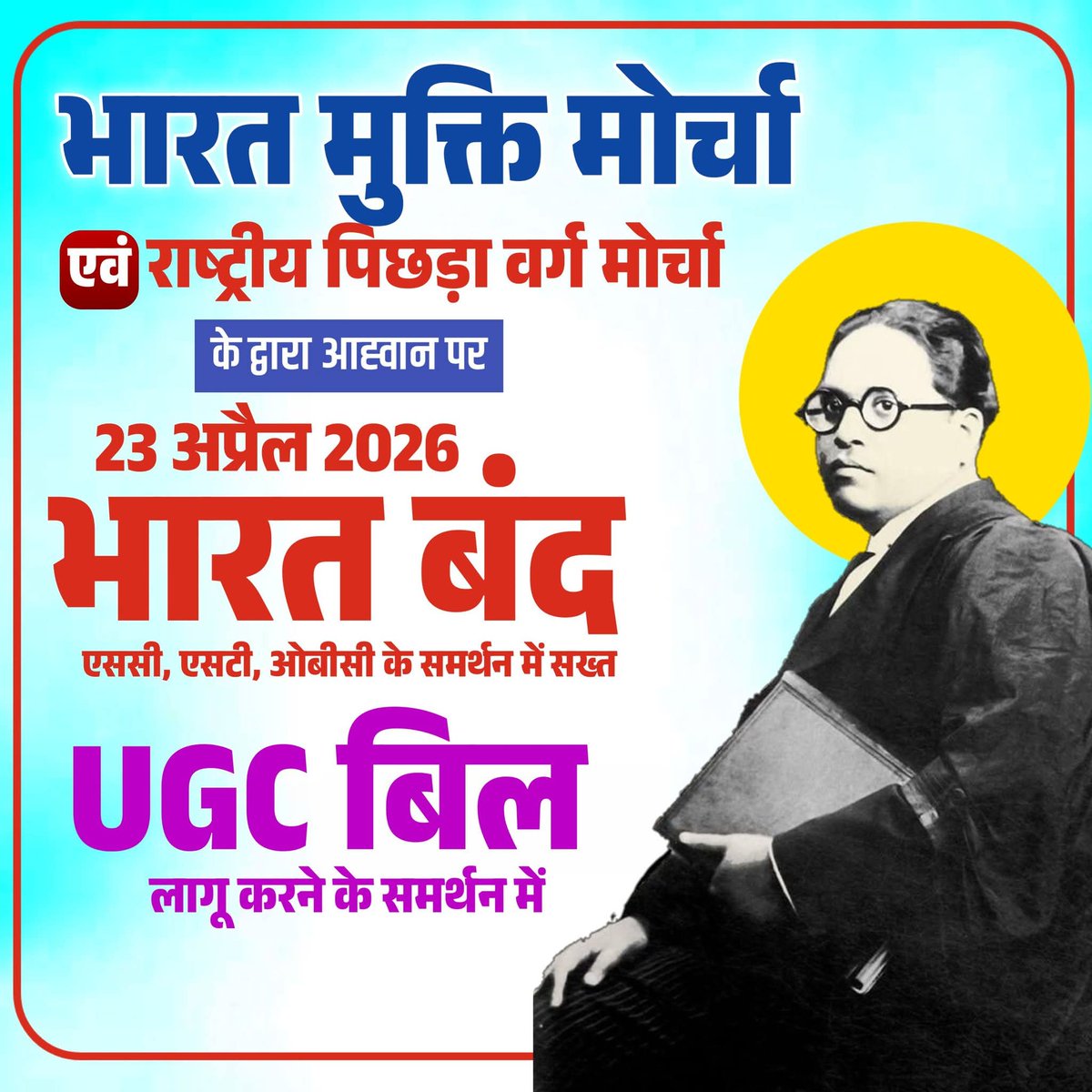 वामन मेश्राम जी का बड़ा ऐलान UGC के मैटर में अब खुद खुद पड़े हैं।

न्याय जरूर मिलेगा 
बस बहुजनों आप शेयर करते रहो।
#BharatBandh4UGCAct