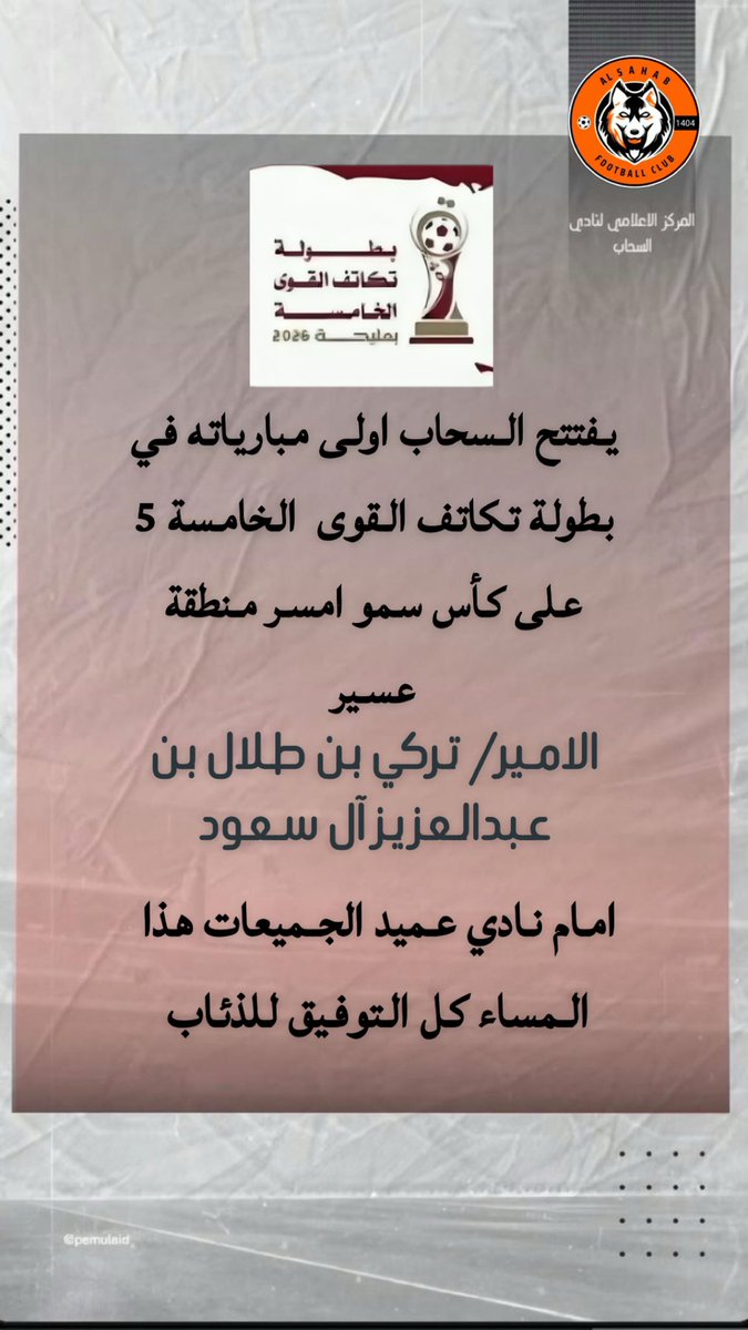 فريق السحاب بالصوالحة tweet media