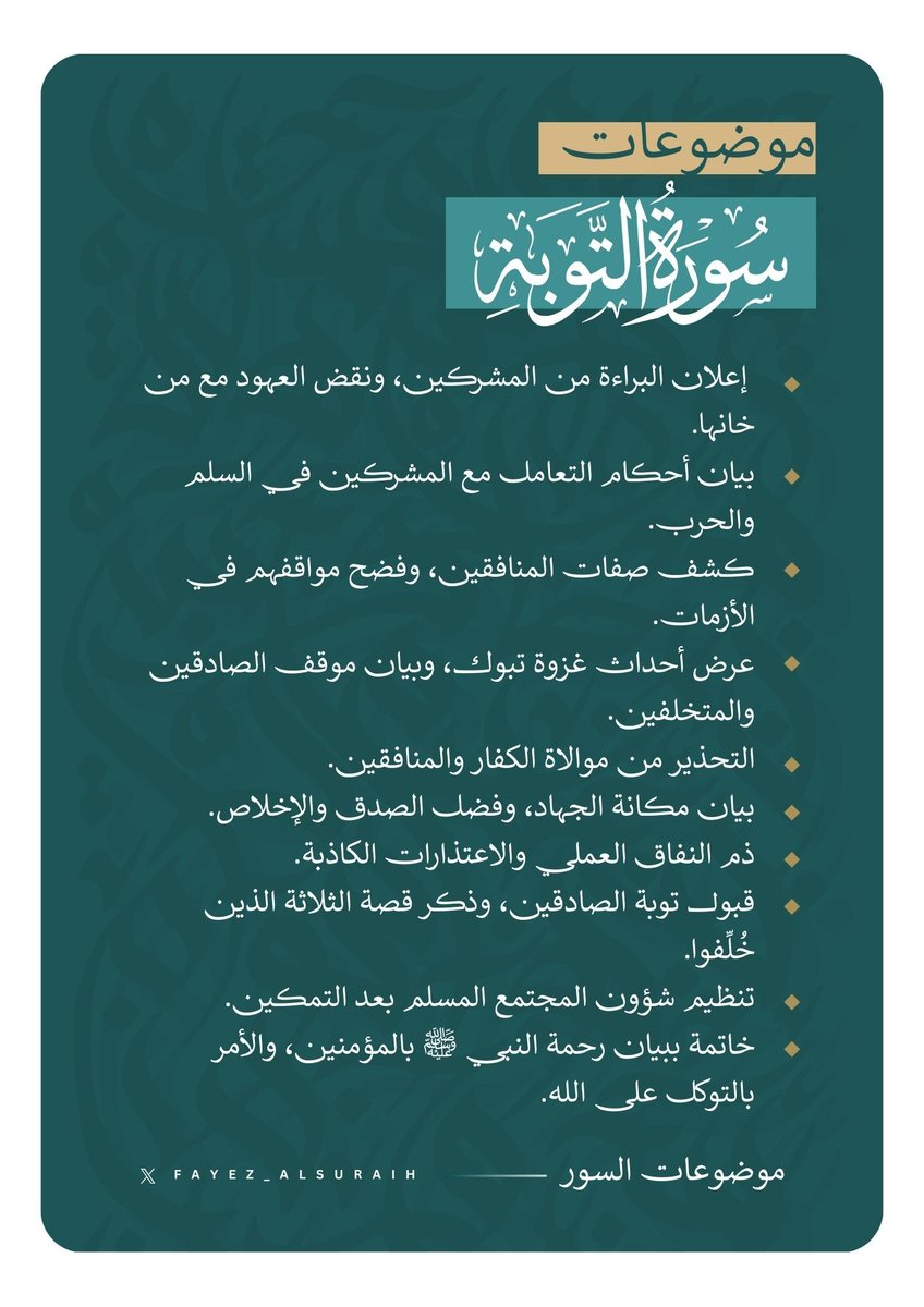 Al_Moshaf_'s tweet photo. موضوعات : سورة ( التوبة )

- الشيخ فايز السريح، كتاب : موضوعات السور https://t.co/5VmiVE9TIy