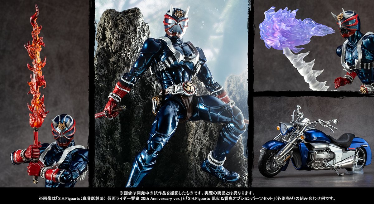 姉さん事件です！ 響鬼20th A nniversary ver.が凱火セットで、全部