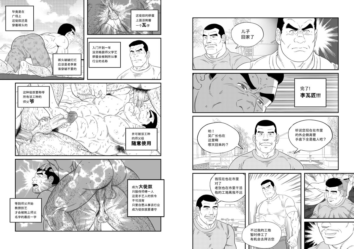 heng2002's tweet photo. 《师徒狂想曲》3 https://t.co/3vi6iikWsU