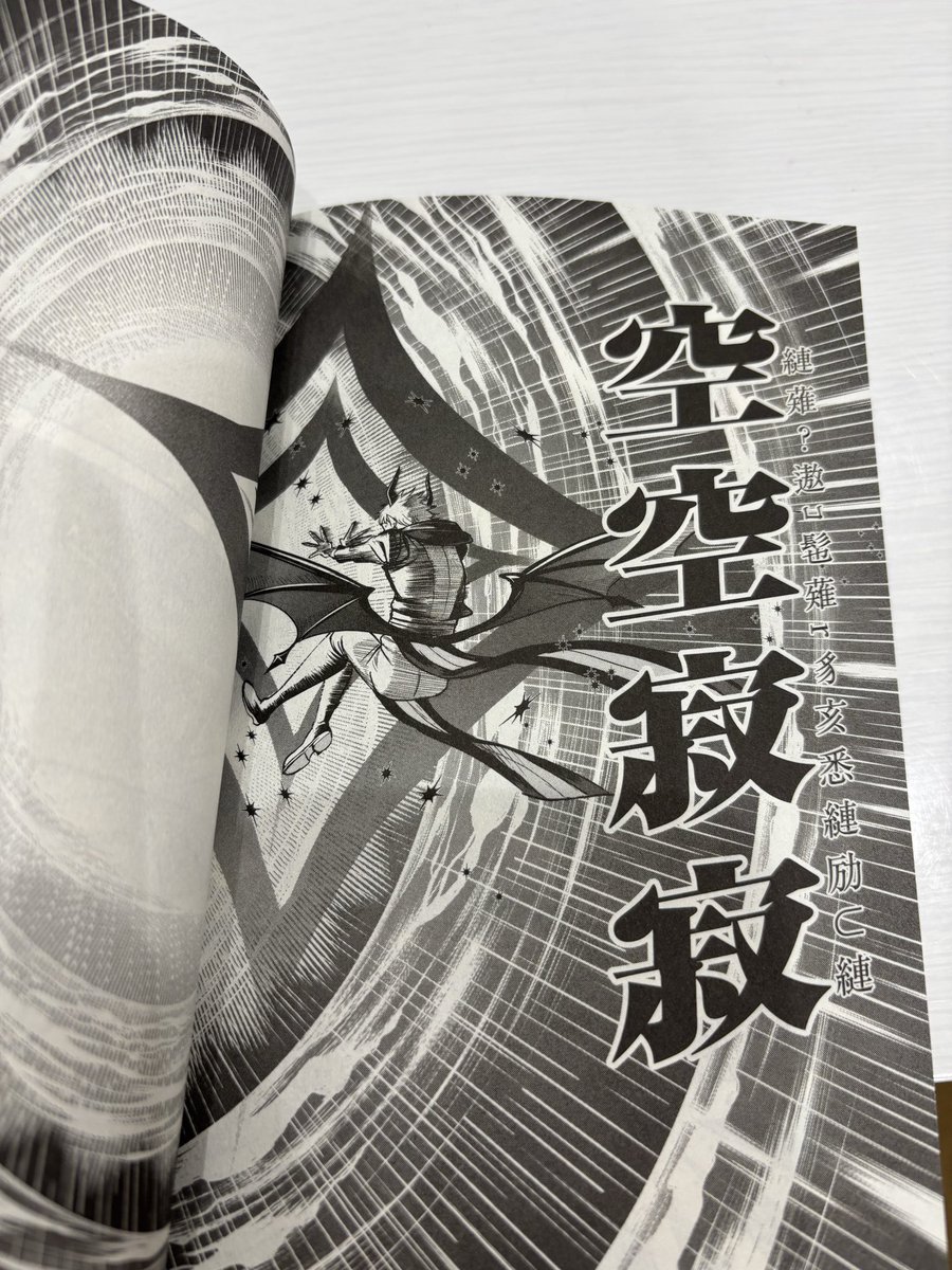 昨日、Amazonで購入した、魔入りました！入間くんの47巻が届いたので