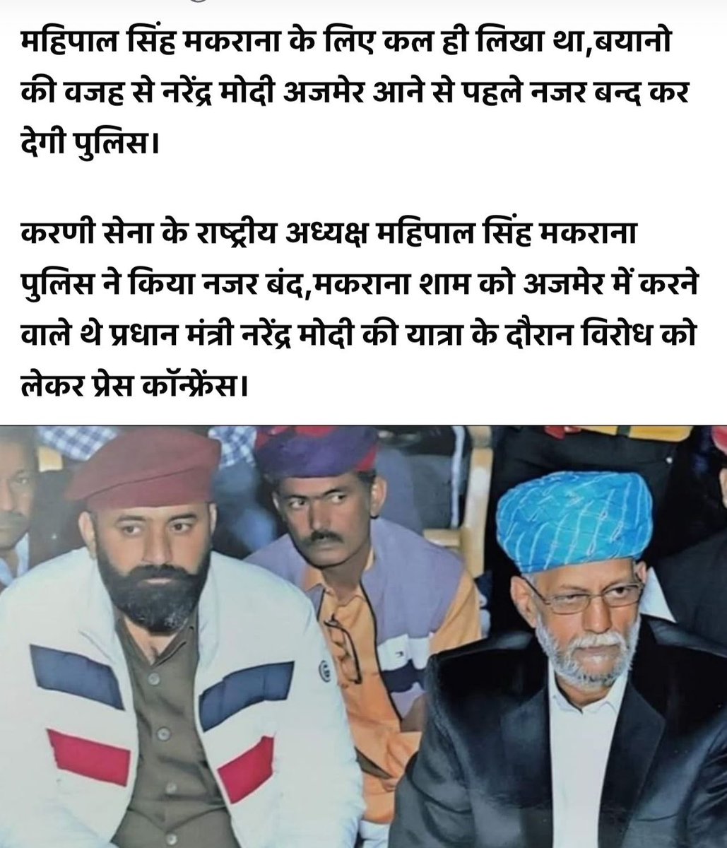 28 की अजमेर में होने वाली प्रधानमंत्री की रैली का विरोध की घोषणा के बाद करणी सेना के अध्यक्ष महिपाल सिंह मकराना को पुलिस ने नजरबंद कर दिया है , ये कायरता है आप जब तक यूजीसी रोल बैक नहीं करेंगे हम विरोध करते रहेंगे आप कितनी गिरफ्तारी करेंगे । 
#यूजीसी_रोल_बैक