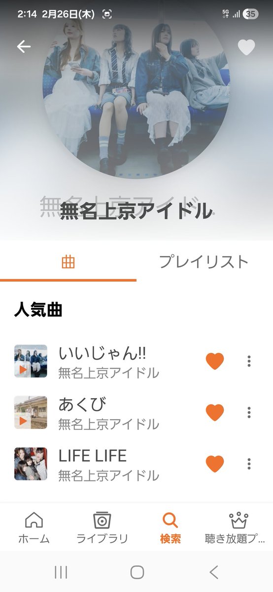 RSDVEXMbJV87427's tweet photo. いつもの音楽サブスクでやっと聴けるようになった~😭
#無名上京アイドル
#LIFELIFE https://t.co/71oKsScHQf