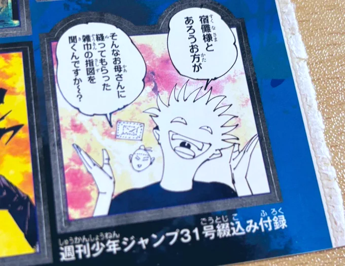 ほんとこの五条悟面白い大好きすぎる。シール勿体なくて使えない 