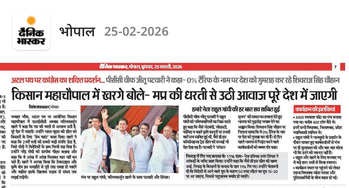 राहुल गांधी भोपाल में...