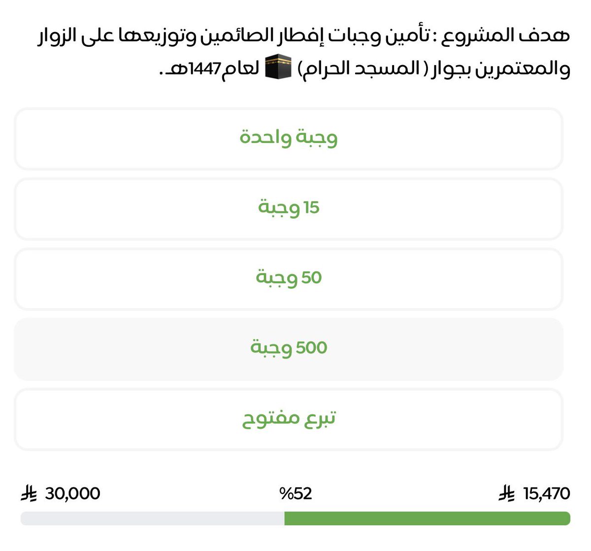 thkkkrr_'s tweet photo. فرصة عظيمة في رمضان وهي من أعظم الفرص التي لا تتكرر كثيراً 🚨

بـ 15 ريال فقط تفطّر صائم في الحرم المكي 🕋
وتحصل على أجره كاملًا بإذن الله

قال ﷺ: "من فطّر صائمًا كان له مثل أجره"

لا تحرم نفسك الأجر 🤍

للمساهمة عبر جمعيه اجياد الموثوقه 🇸🇦
:https://t.co/9df4mQyB57 https://t.co/DQNE67AuL1