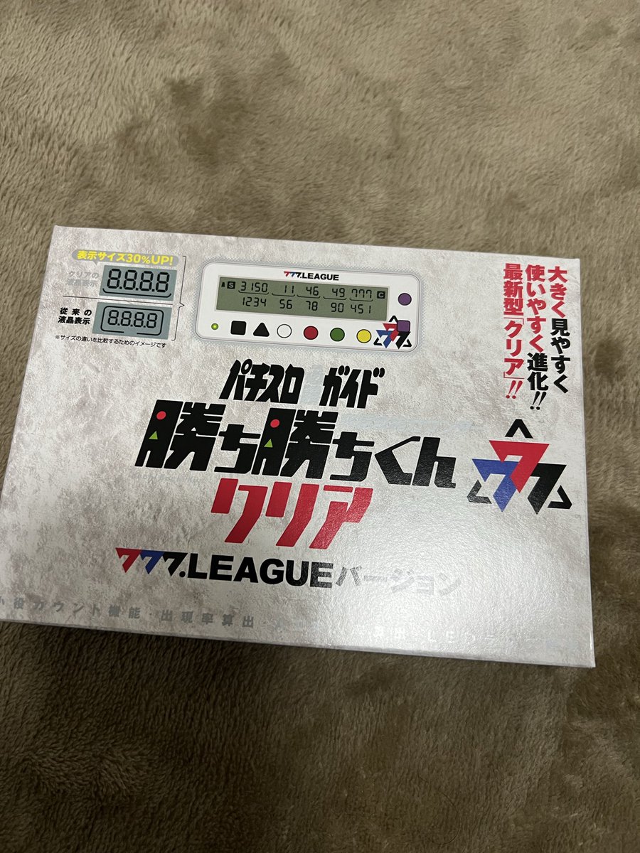 かちかちくんげっと！ #777リーグ