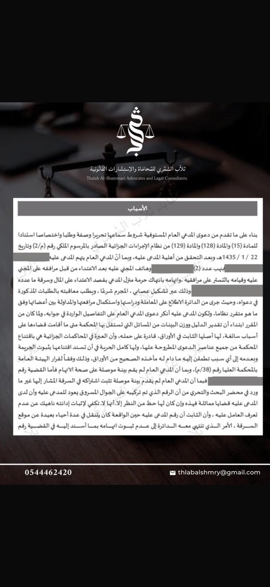 xr511's tweet photo. بفضل الله وتوفيقه .. 

حققنا نجاحاً قضائياً بصدور حكم يقضي بـ "عدم إدانة" موكلنا ورد دعوى المدعي العام في قضيتين جنائيتين (تشكيل عصابي، وانتهاك حرمة منزل). يعكس هذا الحكم متانة القضاء السعودي في تحري العدالة وترسيخ المبادئ النظامية.

- القضية الأولى (التشكيل العصابي والاعتداء): تم تفنيد الاتهام بناءً على الدليل التقني الذي أثبت وجود الموكل في أحياء بعيدة عن موقع الواقعة. كما قررت الدائرة عدم الإدانة لفشل "المواجهة" لعدم تعرف العامل على الموكل، تطبيقاً للقاعدة بأن الأحكام #الجزائية تُبنى على الجزم واليقين.

- القضية الثانية (انتهاك حرمة منزل وسرقة): فندنا الاتهام بكشف التناقض "الزماني"؛ حيث أثبت التقرير الفني تواجد الموكل خارج النطاق المكاني وقت الحادثة. وأكدت المحكمة في أسبابها أن مجرد "مطابقة مواصفات المركبة" أو "أقوال المصادر" لا ترتقي لليقين القضائي لنقض أصل البراءة.

- التسبيب : 
جاء الحكم مرسخاً لقاعدة "اليقين لا يزول بالشك". واستشهدت الدائرة في تسبيبها بقول العز بن عبدالسلام: "فإن الأصل براءة ذمته من الحقوق وبراءة جسده من القصاص والحدود والتعزيرات"، تأكيداً على أن الشبهة تُفسر دائماً لصالح المتهم.

- الارتكاز النظامي والنتيجة: بناءً على المادة (38) من النظام الأساسي للحكم والمادة (3) من نظام الإجراءات الجزائية، تقرر إخلاء سبيل موكلنا بعدم الإدانة. 

"إن هذا الحكم يمثل انتصاراً للمبادئ التي تمنع توقيع العقوبة إلا بعد ثبوت الإدانة بيقين لا يتطرق إليه الشك " 

إليكم الحكم والتسبيب *للإفادة*👇

#محاماة