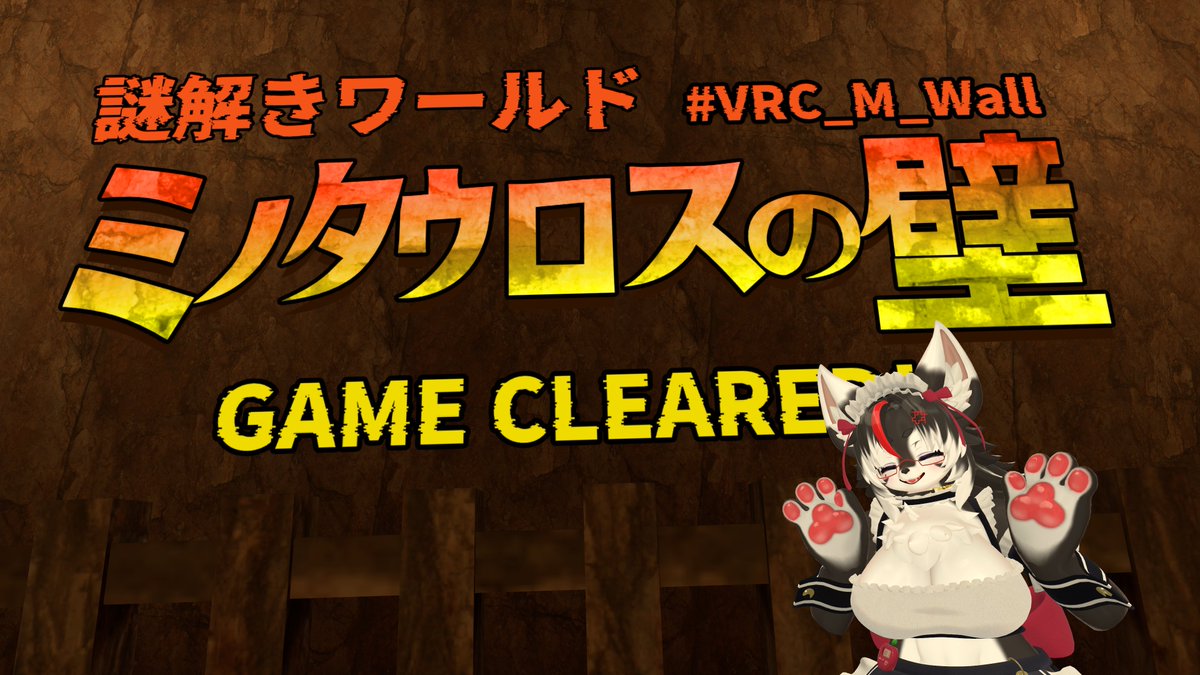 takespeon_VRC's tweet photo. 今日解いた謎ワ~
#VRC_FI_ST そうきたか~!おもしろかった!6分!
#VRC_M_Wall いろんなバリエーションあってすごい!4分!
#VRC_Click むずかしかった~、いろいろできるけどなかなか活用するとこないんだよな、、(?) 9分! https://t.co/09Dz59XPKh
