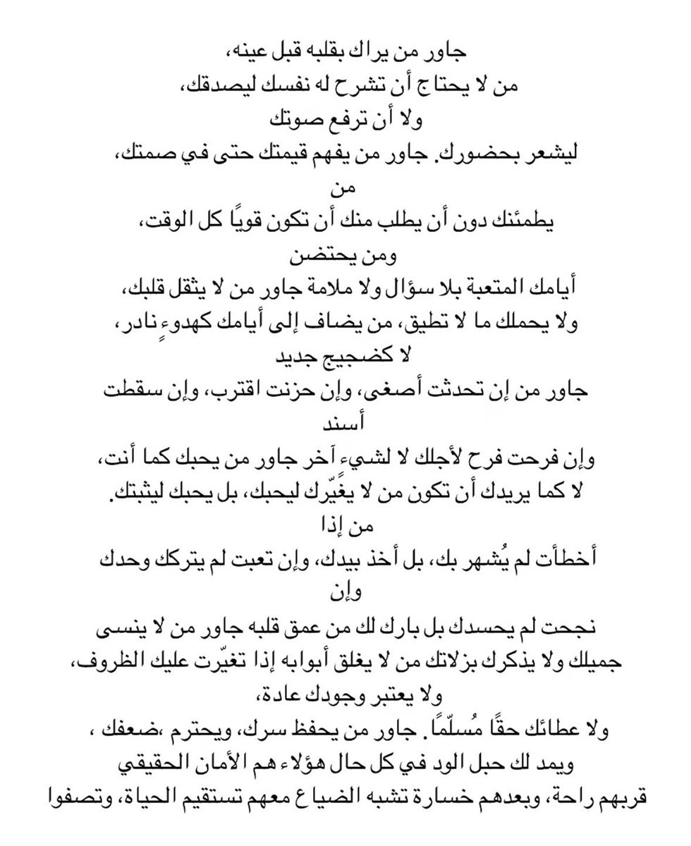 latxll's tweet photo. جاور من يراك بقلبه قبل عينه🥺❣️. https://t.co/EFj8L7Ubgq
