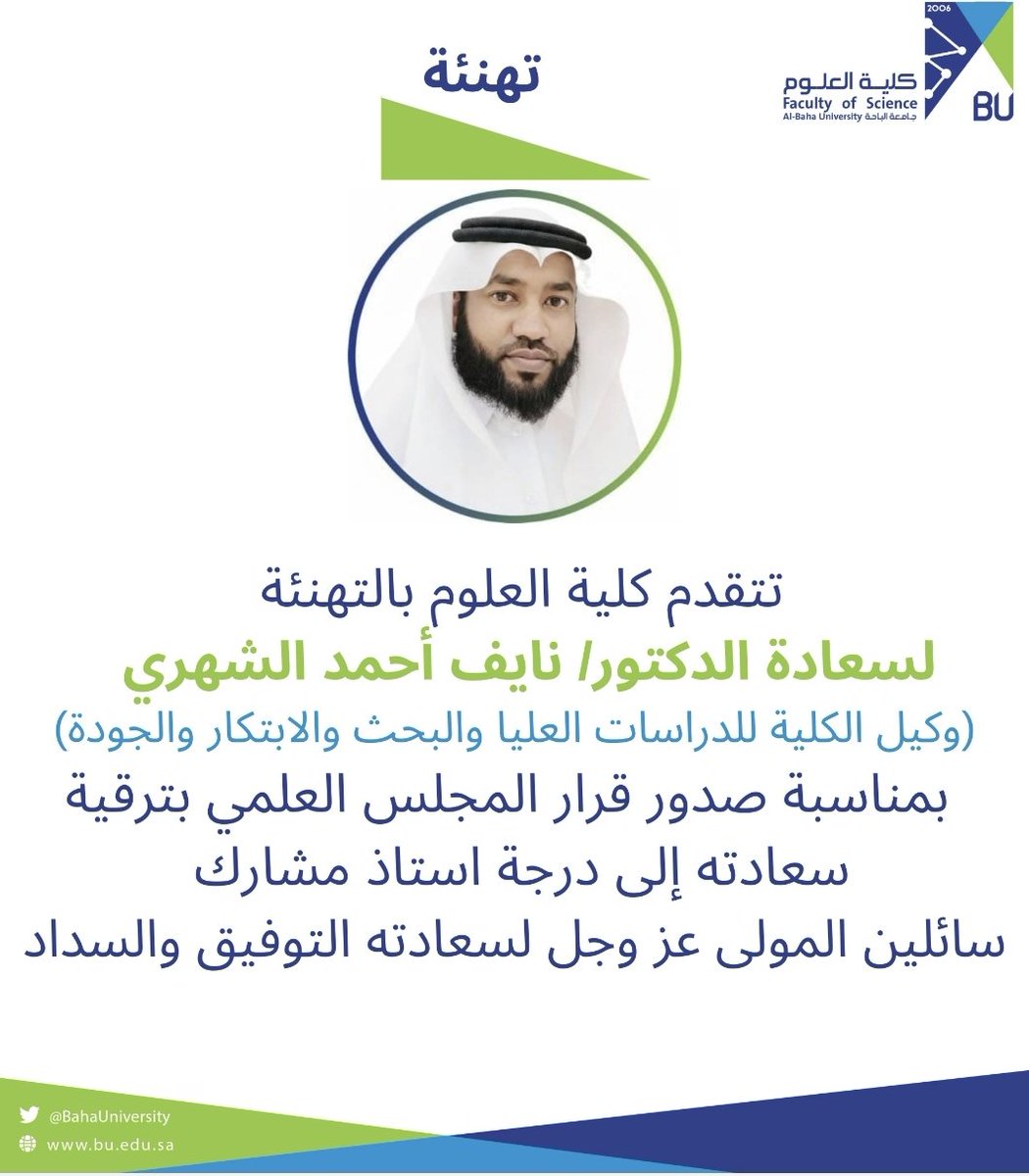 كلية العلوم -جامعة الباحة tweet media