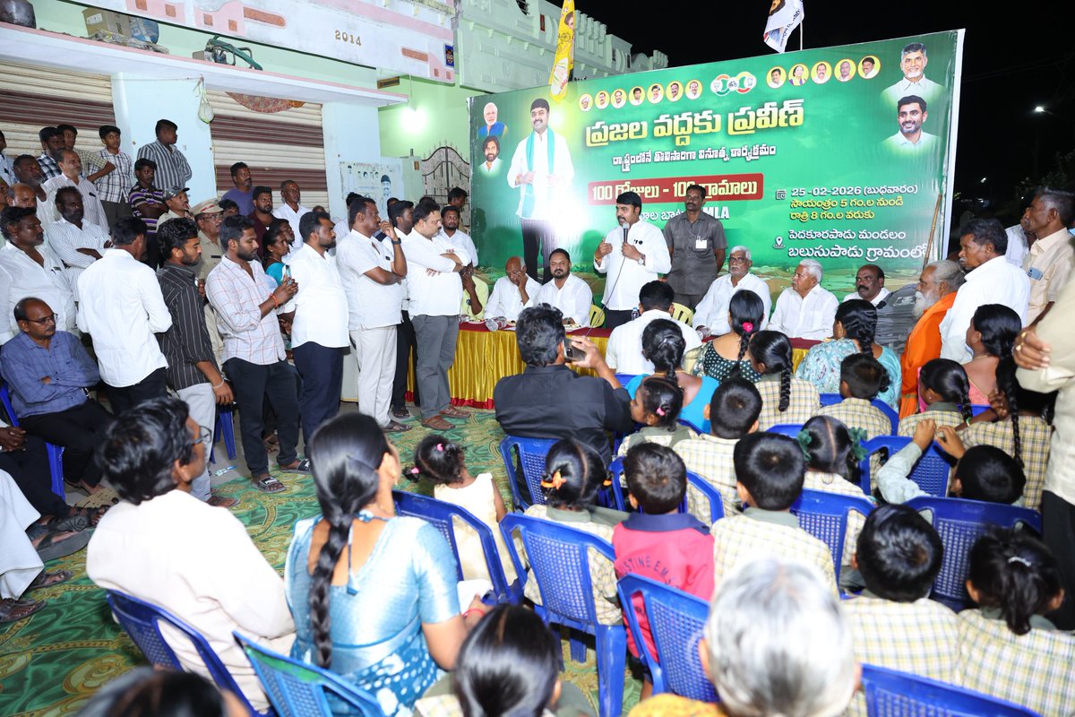 48 వ రోజు పెదకూరపాడు మండలం బలుసుపాడులో ప్రజల వద్దకు ప్రవీణ్ : 100 రోజులు - 100 గ్రామాలు కార్యక్రమాన్ని నిర్వహించిన పెదకూరపాడు ఎమ్మెల్యే భాష్యం ప్రవీణ్ గారు.

కార్యక్రమంలో భాగంగా గ్రామ ప్రజల సమస్యలను నేరుగా విని వాటి పరిష్కారం కోసం సంబంధిత అధికారులను ఆదేశించిన ఎమ్మెల్యే.