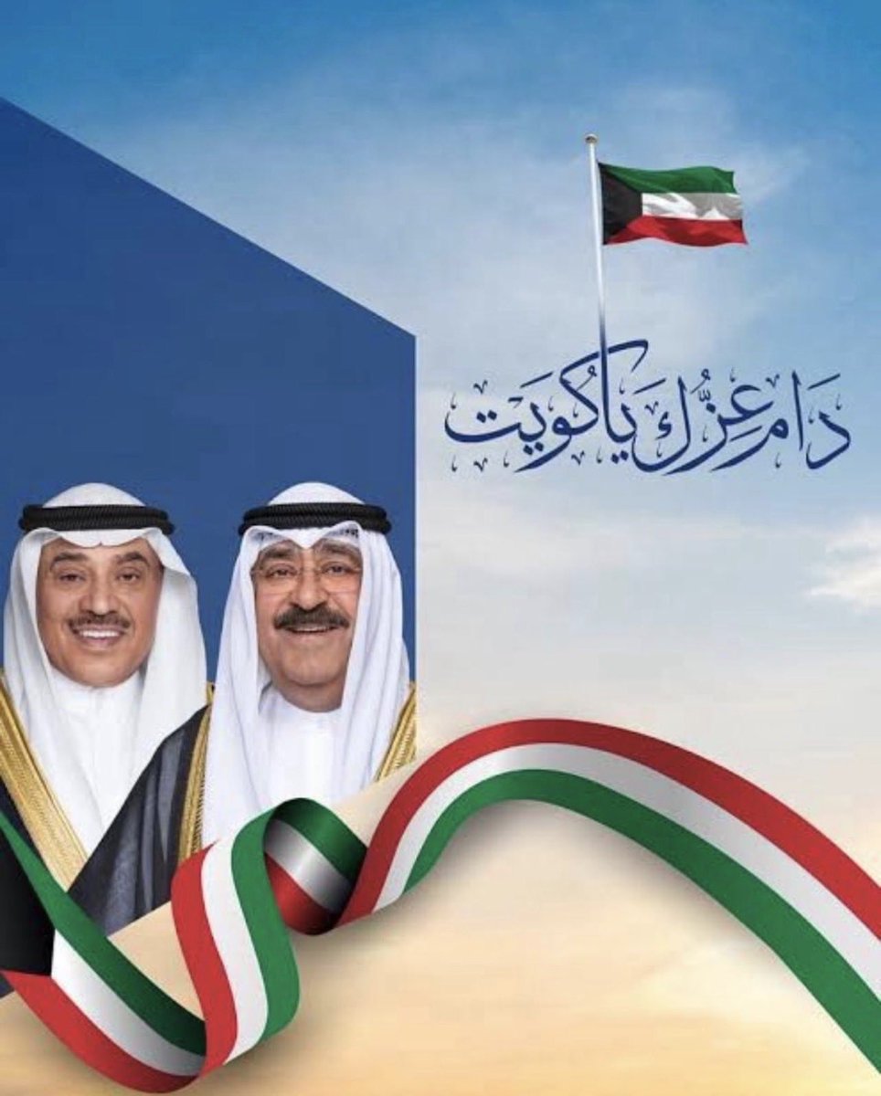 legalinformati4's tweet photo. #عيد_الكويت_الوطني https://t.co/MWu7gIKddp
