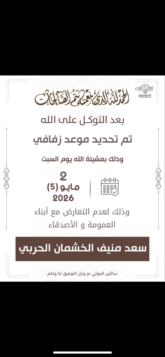 سعد منيف الخشمان tweet media