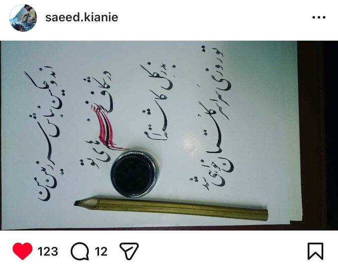 CoordinatingA's tweet photo. معلم سرافراز  سعید کیانی، متولد بهمن ۱۳۷۴ و فارغ‌التحصیل رشته مهندسی شیمی از دانشگاه تهران، شامگاه جمعه ۱۹ دی‌ماه ۱۴۰۴، بین ساعت‌های ۱۰ تا ۱۱ شب، در سه‌راه سیمین اصفهان با اصابت گلوله جنگی نیروهای سرکوبگر به ناحیه قلب جان خود را از دست داد.

سعید کیانی معلم زبان انگلیسی و خوشنویس بود. دوستانش او را انسانی سرشار از شور زندگی، مهربانی و امید توصیف می‌کنند که خواسته‌ای جز آزادی و برخورداری از حقوق اولیه انسانی نداشت.

پیکر او همان شب در بیمارستان میلاد اصفهان شناسایی شد. به خانواده سعید پیشنهاد شد که او را «بسیجی» معرفی کنند و در ازای آن وعده‌هایی از جمله پرداخت حقوق و برگزاری تشییع جنازه باشکوه داده شد، اما خانواده این پیشنهاد را نپذیرفتند.

پس از چند روز فشار امنیتی برای تحمیل این روایت، خانواده در نهایت تنها با پرداخت هزینه و به شرط عدم برگزاری مراسم عمومی، موفق به تحویل گرفتن پیکر فرزندشان شدند. مراسم خاکسپاری نیمه‌شب، بدون حضور دوستان و آشنایان، و تنها با تعداد محدودی از بستگان درجه یک و تحت نظارت نیروهای لباس‌شخصی انجام شد.

پنجم بهمن‌ماه، روز تولد سعید کیانی بود و او باید سی‌ساله می‌شد؛ روزی که به جای جشن تولد، نام او در فهرست جان‌باختگان سرکوب اعتراضات ثبت شد. دوستانش می‌گویند دردناک‌تر از خودِ فقدان، این بود که حتی اجازه نیافتند در مراسم خاکسپاری او حضور داشته باشند.

سعید کیانی یکی از هزاران قربانی خشونت افسارگسیخته جمهوری اسلامی است؛ جوانی تحصیل‌کرده، هنرمند و معلم که زندگی‌اش با گلوله پایان یافت و خانواده و دوستانش از حق سوگواری آزادانه محروم شدند.

نام او را از یاد نبریم.

#سعید_کیانی

🔹🔹🔹
اخبار، نظرات و انتقادات خود در حوزه‌ی مسائل صنفی و آموزشی را از طریق آی‌دی زیر برای ما ارسال کنید:
🆔 @kashowranews

ما را در شبکه‌های اجتماعی دنبال کنید و با تازه‌ترین اخبار و فعالیت‌های شورای هماهنگی تشکل‌های صنفی فرهنگیان همراه باشید:

📡 تلگرام؛ 🌐 سایت
📸 اینستاگرام؛ 🐦 توییتر X
📲 واتس‌اپ؛ 🎥 یوتیوب