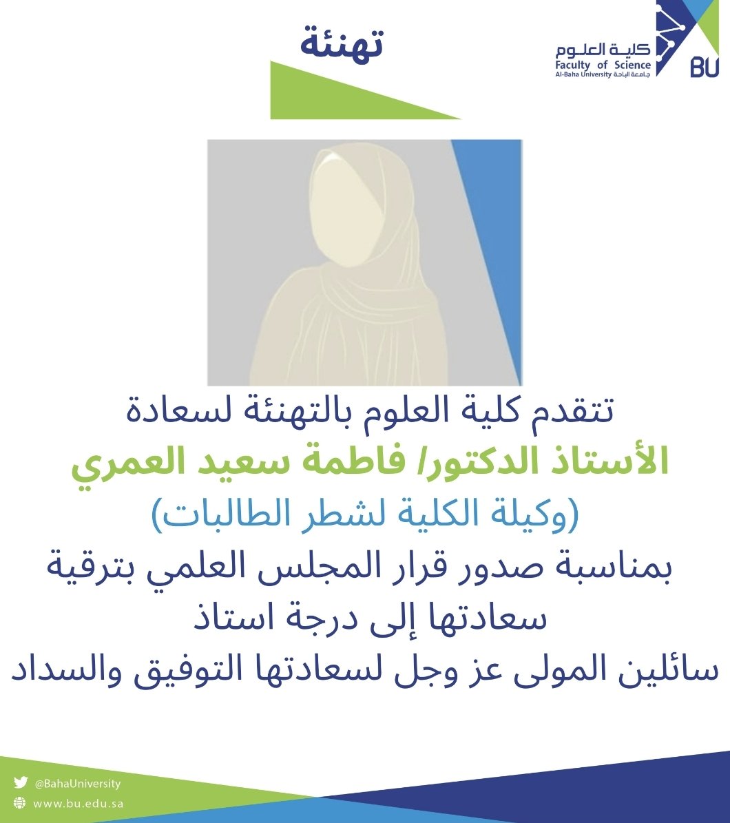 كلية العلوم -جامعة الباحة tweet media