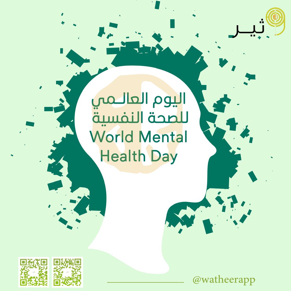 NoufArt360's tweet photo. منشور لعيادة وثير بمناسبة اليوم العالمي للصحة النفسيط https://t.co/MqjY2ElCgS