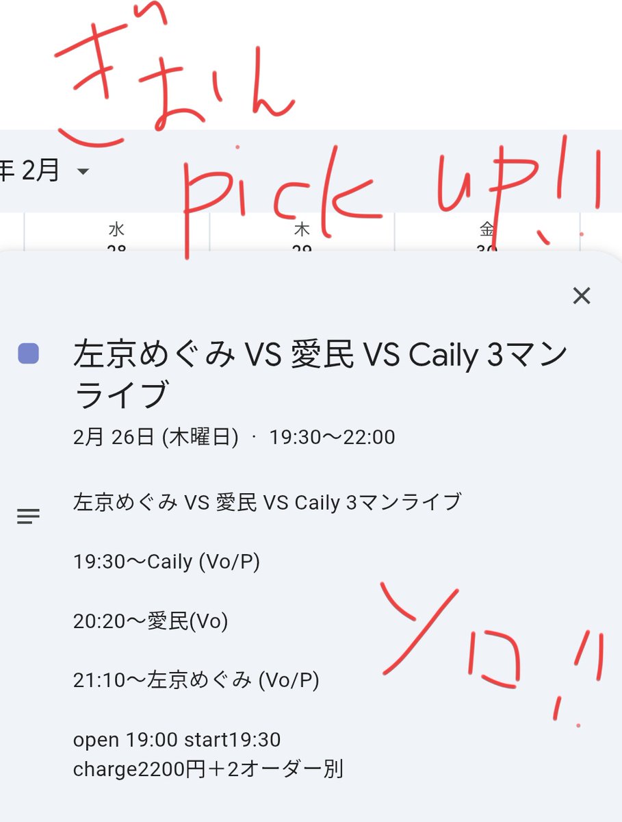 祇園で3マンするってよ！ お近くの方はぜひ！