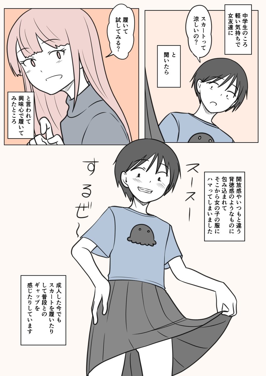 あなたの性の目覚め案件その269
女友達にスカートを借りてみて目覚める
女友達から借りて目覚めるのはまえもあったねぇ

ちょっと仕事が忙しすぎるので柚木くんの更新が止まります
考える時間が取れない
なので考えなくていい目覚め案件のほうを
時間があれば更新しますが‥ 