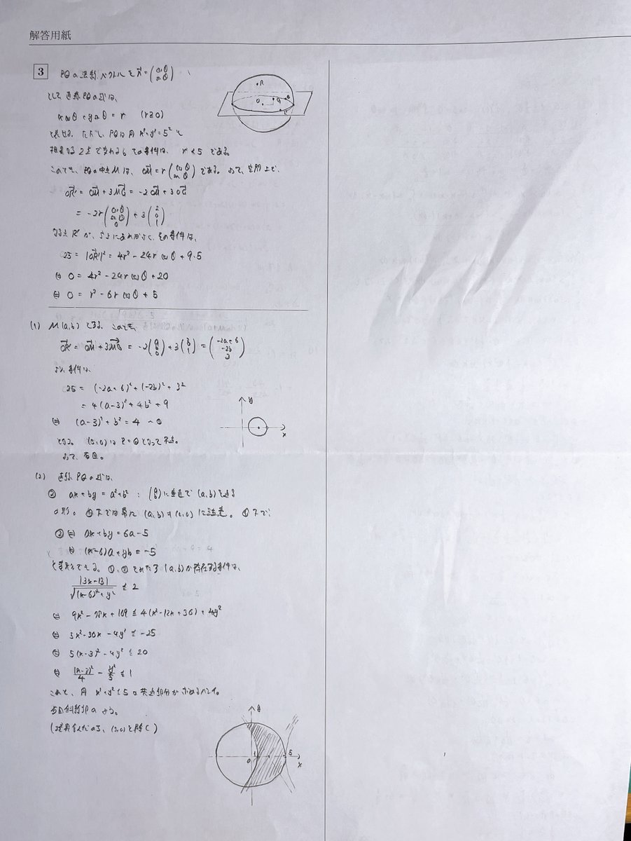 東京大学2026数学(理系)の解答です。今年の東大は気の抜ける問題が[2