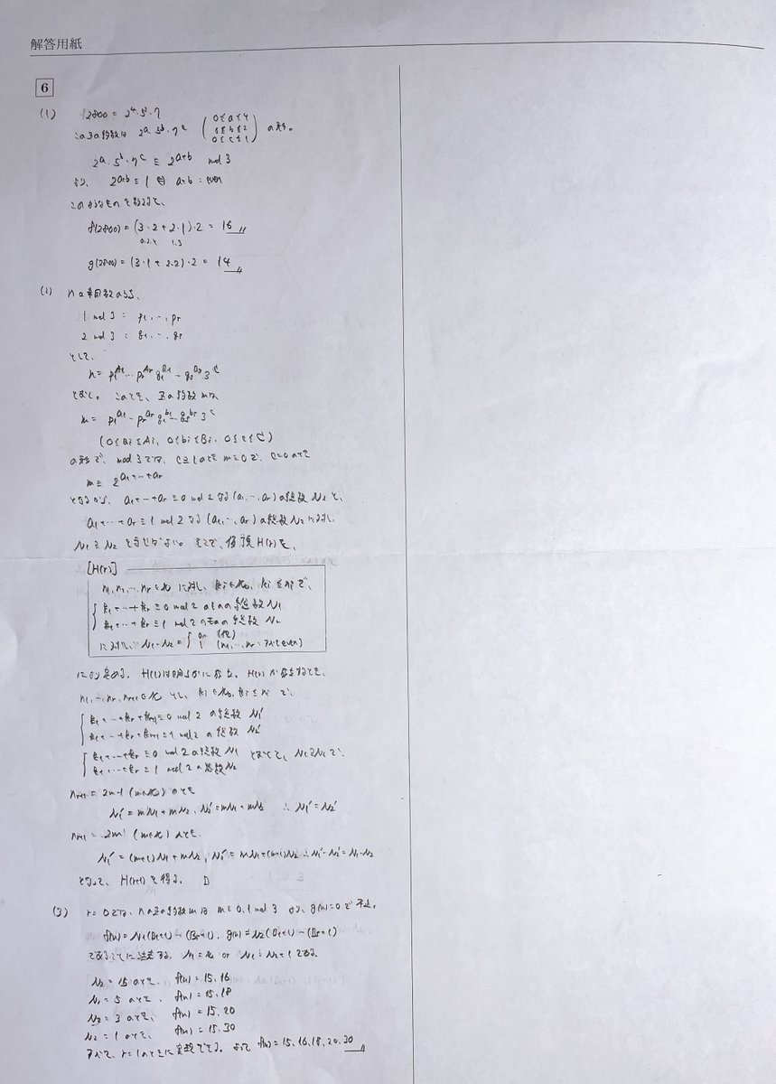 東京大学2026数学(理系)の解答です。今年の東大は気の抜ける問題が[2