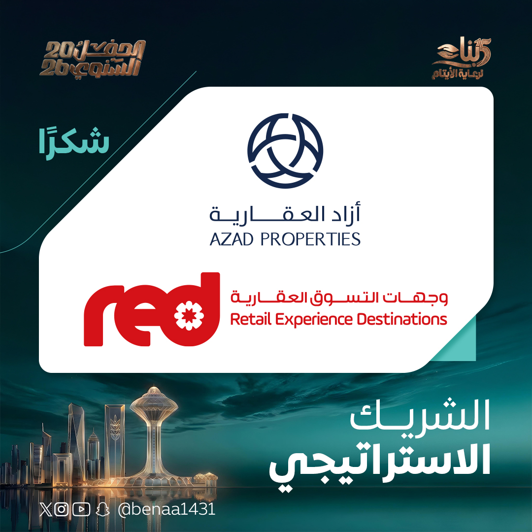 جمعية بناء لرعاية الأيتام tweet media