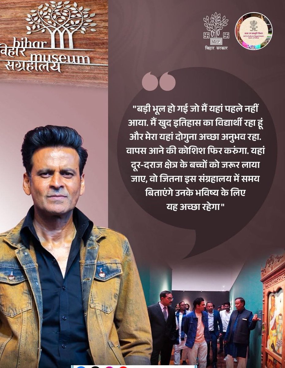 Manoj Bajpayee on Bihar museum: -