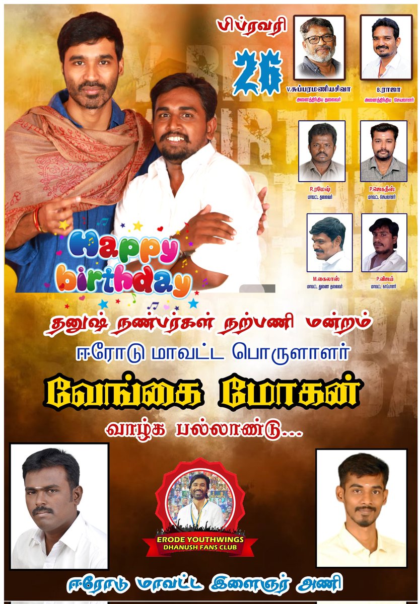 பிப்ரவரி 26அன்று பிறந்தநாள் காணும் அன்பு அண்ணன் ஈரோடு மாவட்ட பொருளாளர் <a href="/VenghaiMohan/">VengaiMohan</a>  அவர்களை வாழ்க பல்லாண்டு என வாழ்த்துகிறேன்.... 🤝🤝🤝🤝💐💐💐 <a href="/dhanushkraja/">Dhanush</a> <a href="/theSreyas/">Sreyas</a> <a href="/DirectorS_Shiva/">Subramaniam Shiva</a> <a href="/B_RAJA_/">RAJA B RAJA</a> <a href="/Chowdrey_Pro/">Chowdrey</a> <a href="/ErodeDhanushfc/">Erode Online Dhanush Fans Club</a> <a href="/DhanushThiyagu2/">Dhanush Thiyagu</a>
