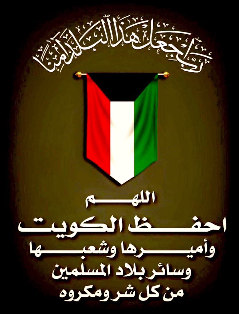 3ebq_a's tweet photo. كل عام وانت بخير ياوطني 
وكل عام وانت من عز الي عز 
🇰🇼🇰🇼🇰🇼🇰🇼🇰🇼 https://t.co/jICE25hmSY