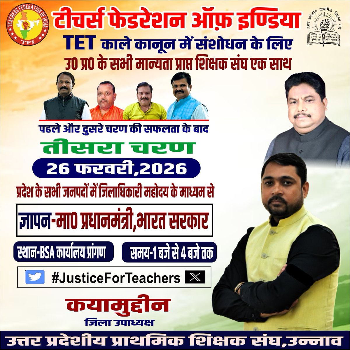 KayamKhan10's tweet photo. JusticeForTeachers
@aajtak @Aamitabh2 @BrajeshUPPSS @dpradhanbjp @DrDCSHARMAUPPSS @narendramodi 
2011 से पूर्व नियुक्त शिक्षकों पर TET लागू करना अन्याय है।। https://t.co/1Bhr0LJLxz