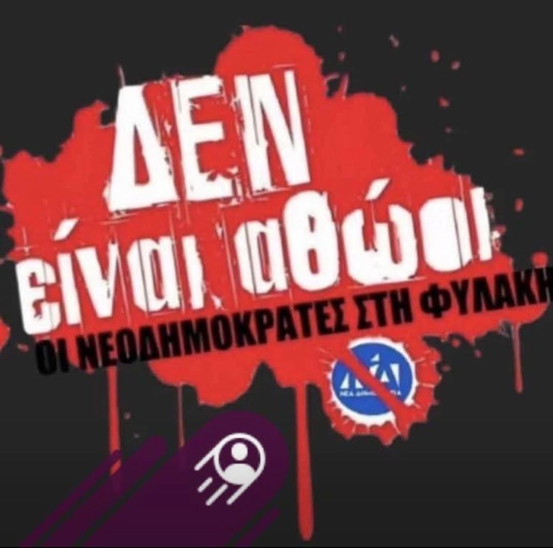 Με ανακοίνωση του δικαστηρίου αναβάλλεται η έκδοση της απόφασης για τη Χρυσή Αυγή την Παρασκευή!
Δεν βγαίνουν τα κουκιά η δεν βρίσκουν τρόπο πως θα τους τελειώσουν πολιτικά.

Θα γυρίσει μια μέρα ο τροχός!!