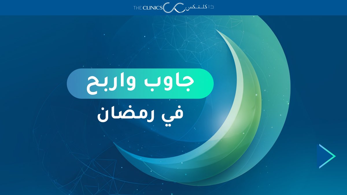 The Clinics ذا كلنكس tweet media