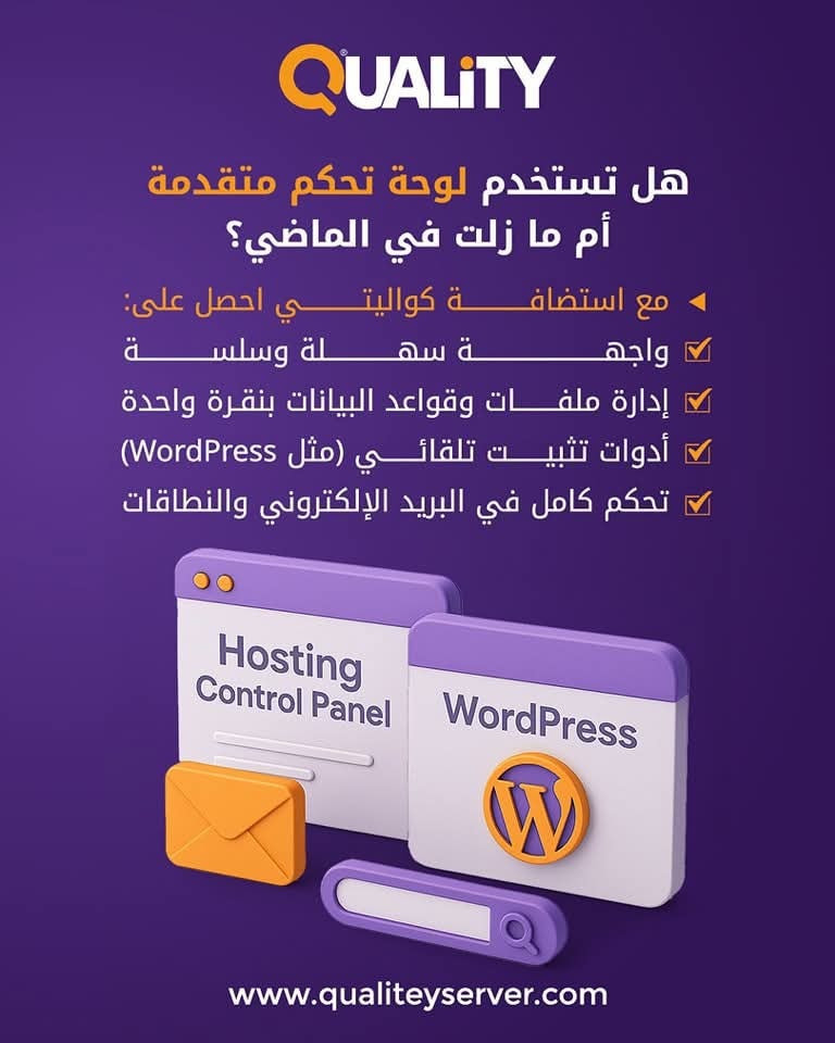 qualiteyhost's tweet photo. لوحة التحكم في الاستضافة هي بوابتك لإدارة الموقع،
ومع كواليتي ستحصل على لوحة تحكم cPanel أو Plesk 

📈 سيطر على كل جزء من موقعك دون تعقيد تقني.

🔗 https://t.co/BDLveazlTD

لوحة تحكم محترفة لمواقع احترافية.

#لوحة_تحكم #cPanel #DirectAdmin #استضافة_احترافية https://t.co/oqA9SSnMIt