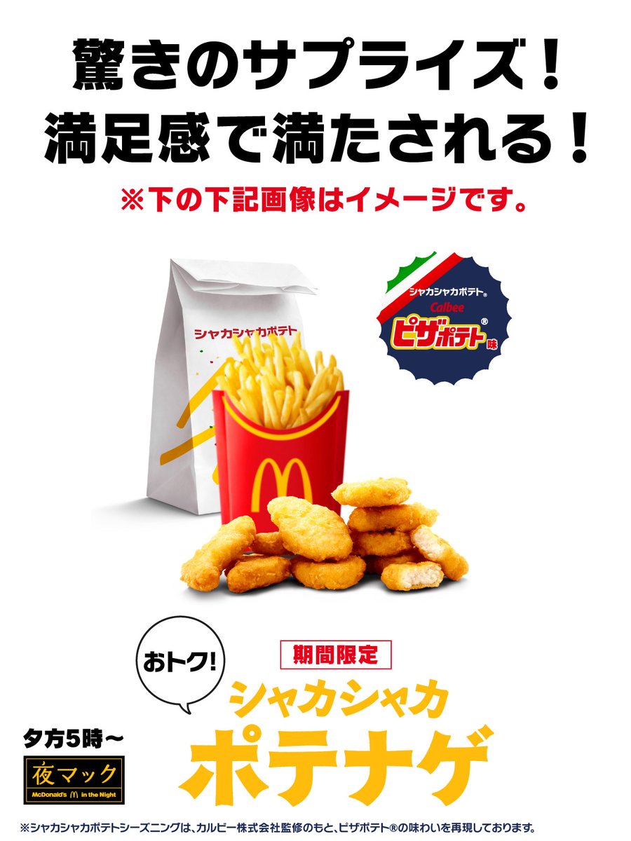 マクドナルド (@McDonaldsJapan) / Posts / X