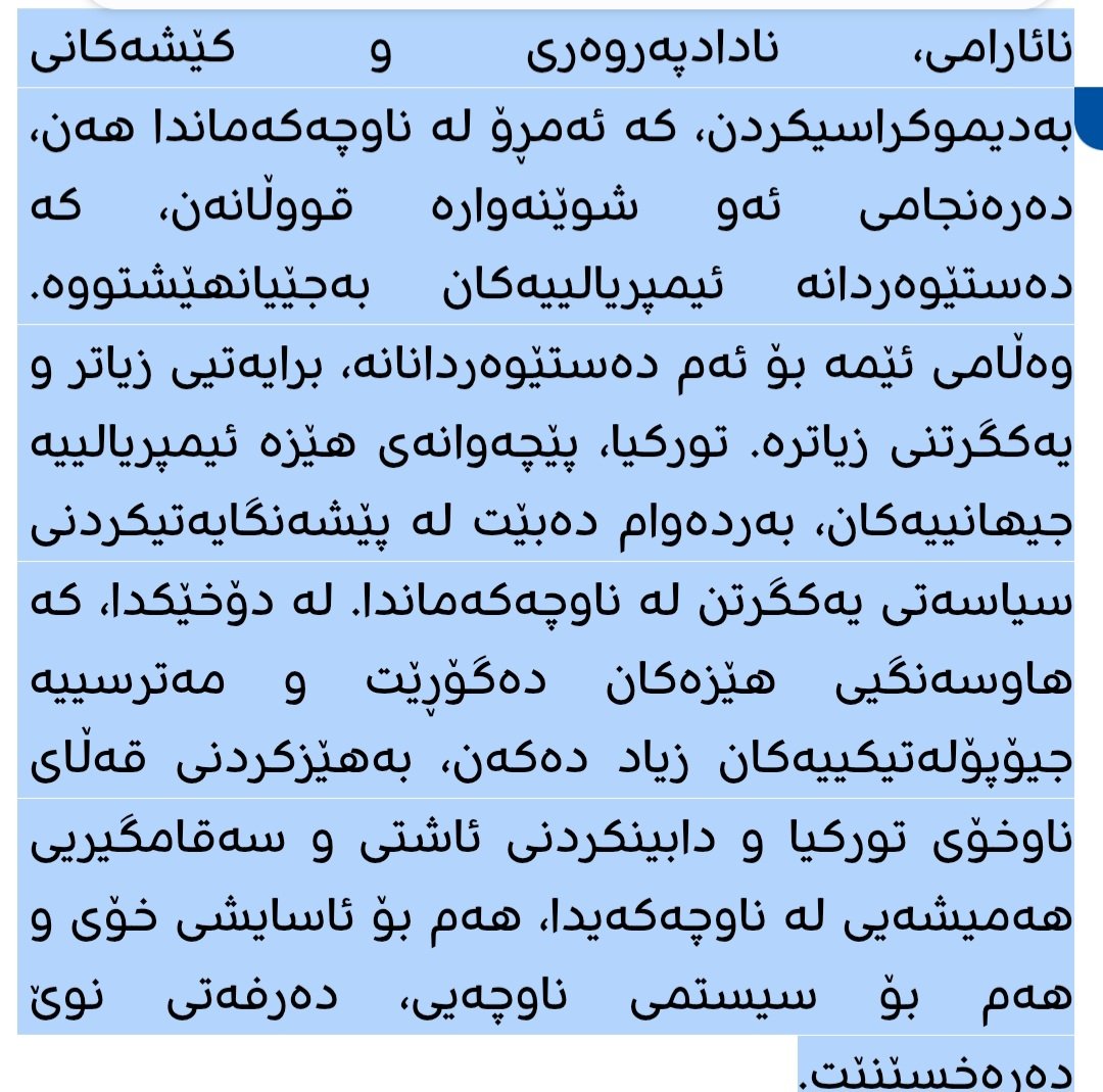 سەرۆکی هەرێم پشتیوانی پڕۆژەی نیوعوسمانی تورکیا دەکات کە دژی دەستێوەردانی ئیمپریالیستە غەربیەکانە لەناوچەکە، کۆمیدیەکە ئەوەیە سەرۆکی هەرێم خۆی سەرۆکی هەرێمێکە کە غەرب خۆی ڕایگرتووە، ئەنجامی ئەم سیاسەتە کارەساتە بۆ هەرێمی کوردستان و دواتر بە "خیانەتی ئەمریکا" پینەی دەکەن.