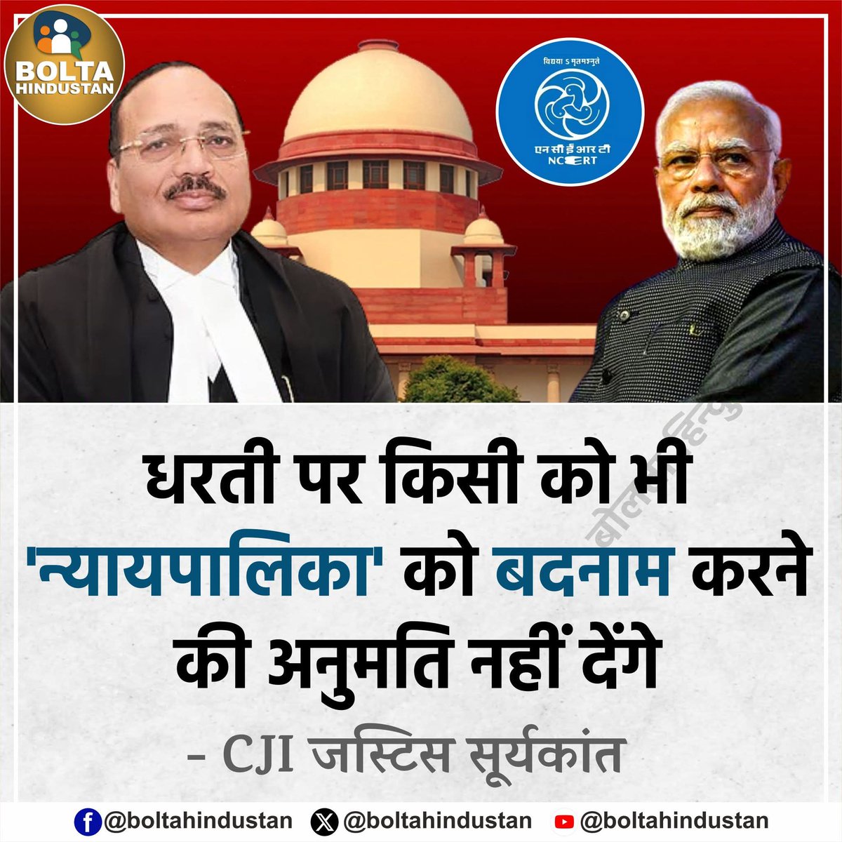 SavitaK74929291's tweet photo. न्यायपालिका की बदनामी तभी नहीं होगी जब यहाँ एससी,एसटी,ओबीसी का संख्यानुपात में प्रतिनिधित्व होगा।
जय भीम जय संविधान🔥🔥🔥
#कॉलेजियम_हटाओ https://t.co/BNkkqt91BN
