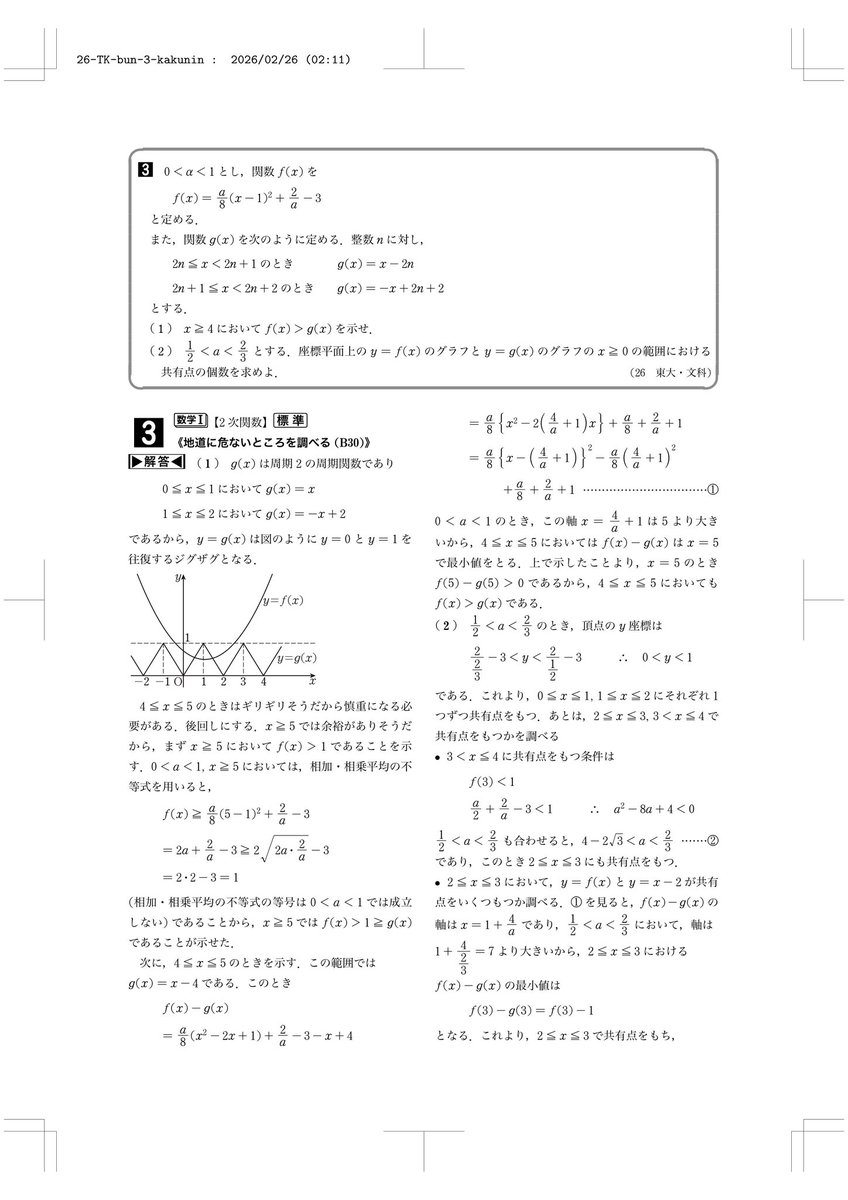 2026東大数学解答速報】 公開開始します！ 随時解答をXにアップして