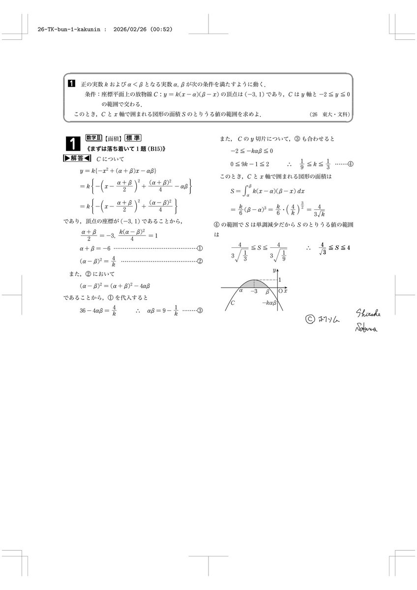 2026東大数学解答速報】 公開開始します！ 随時解答をXにアップして
