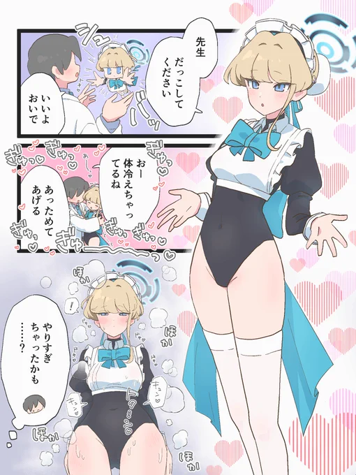 トキ、ぎゅっぎゅしてあげるね 