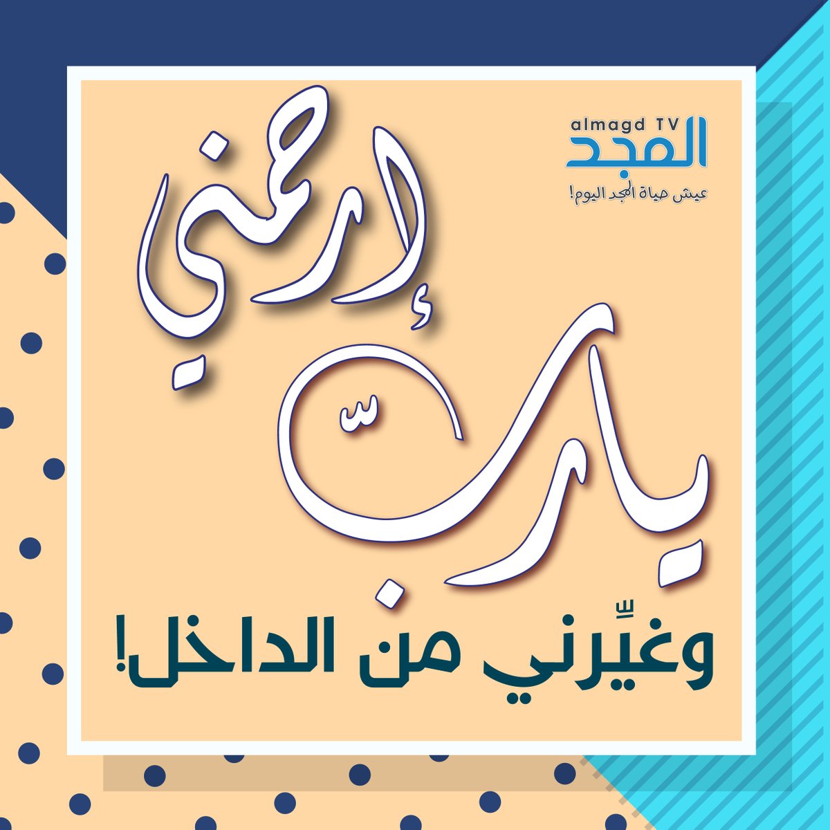 Almagd TV قناة المجد tweet media