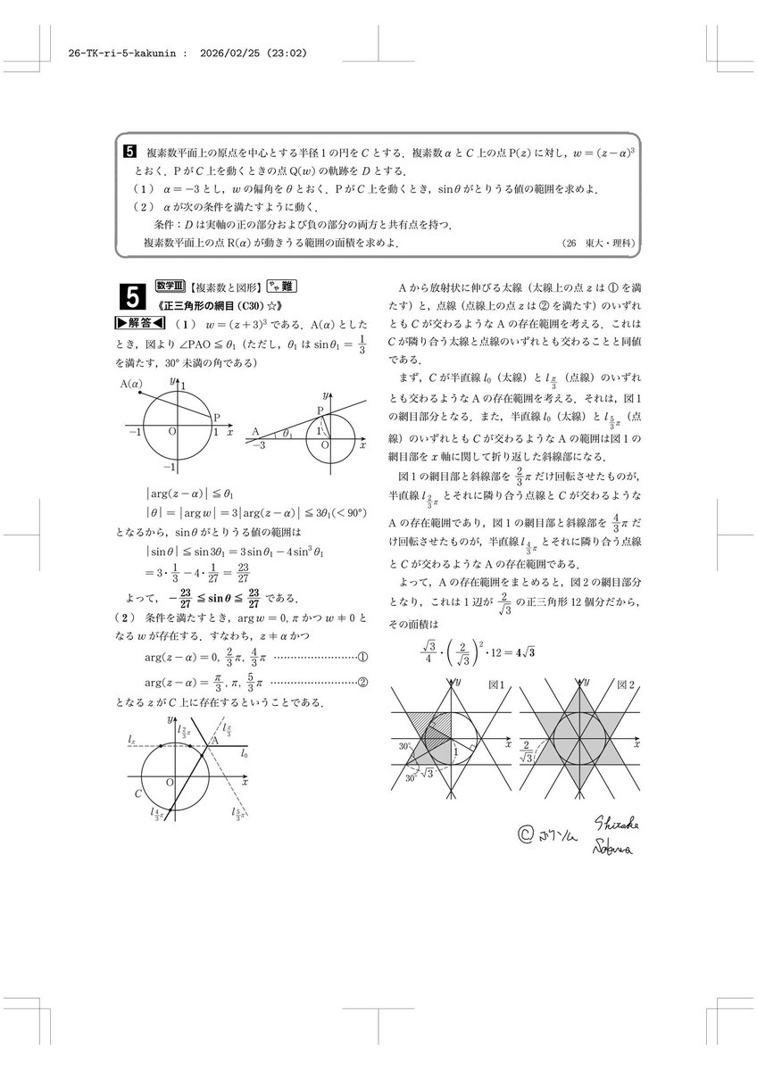 今年の東大理系数学は日本数学オリンピック本戦のようだ
