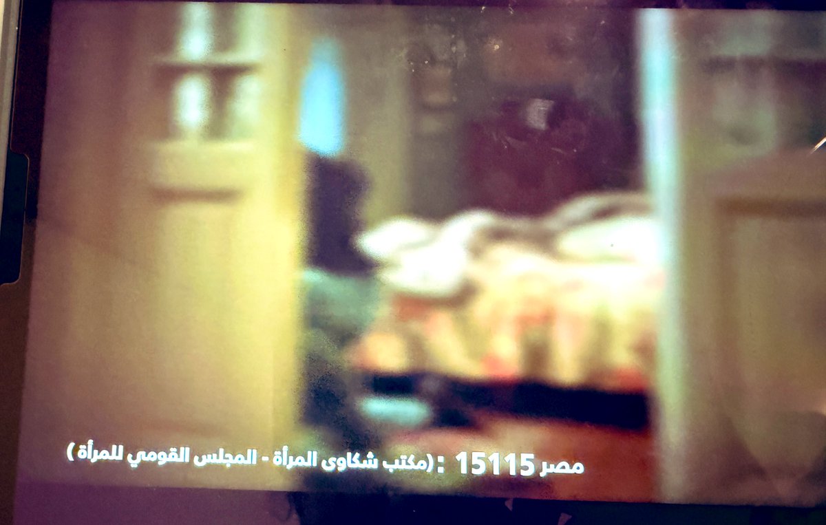 Rababoush's tweet photo. في مسلسل اتنين غيرنا في مشهد العنف الأسري حطوا رقم شكاوى المرأة 

براڤو https://t.co/AwFqLqtBNJ