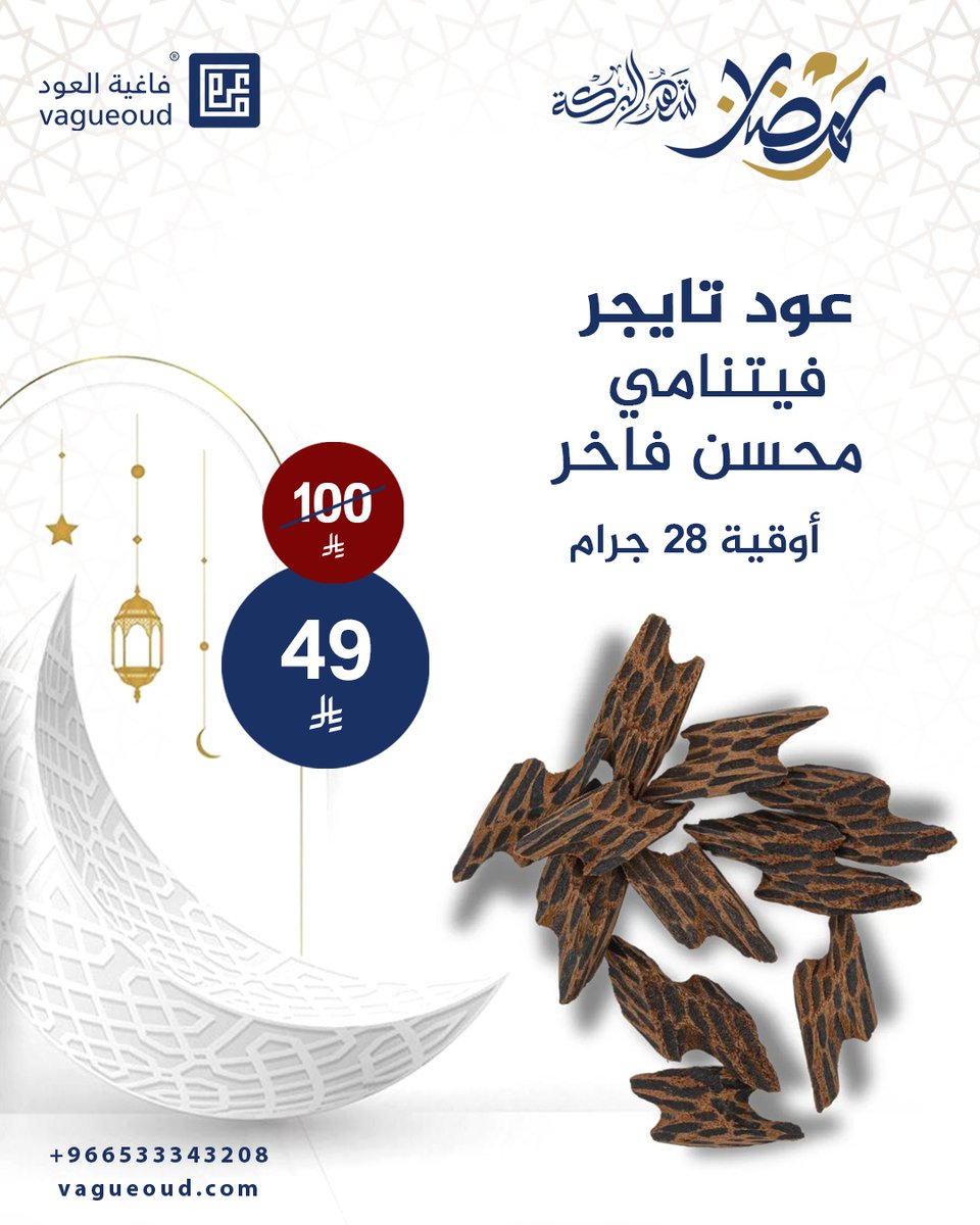 فاغية العود tweet media