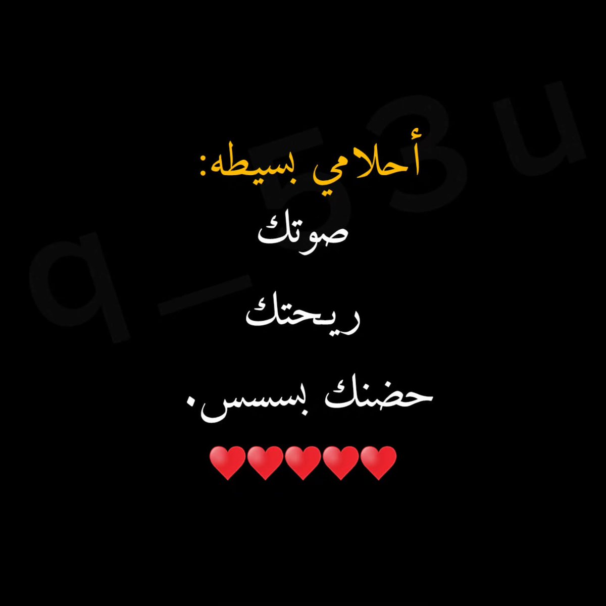 kyan_oi's tweet photo. أحلامي بسيطه
صوتك
ريحتك
حضنك بسسس ❤❤ https://t.co/azIvkIpjYV