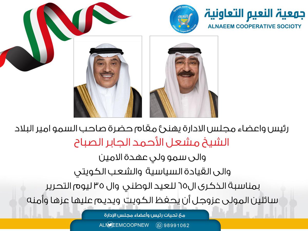 جمعية النعيم التعاونية tweet media