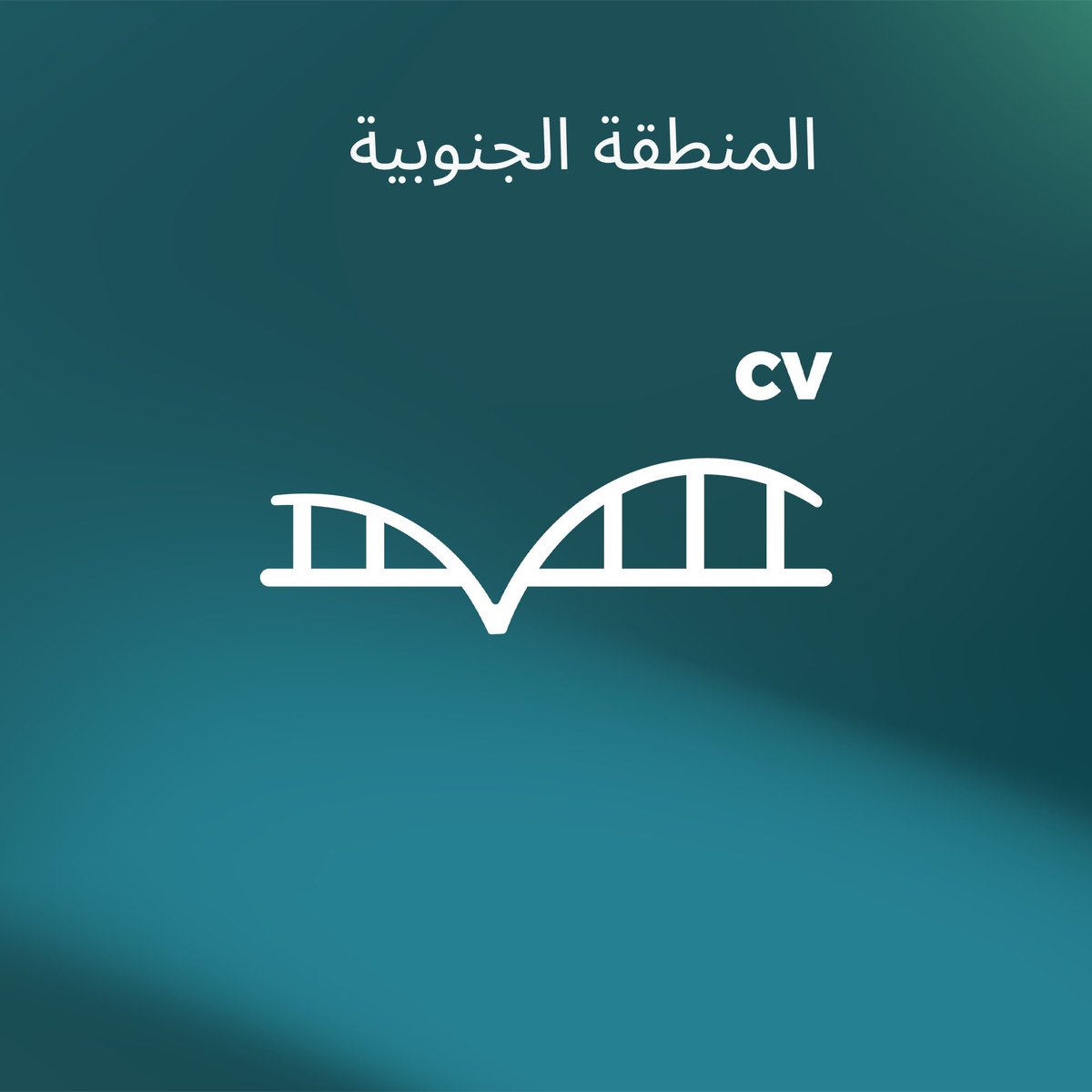 جسر المدارس CV tweet media