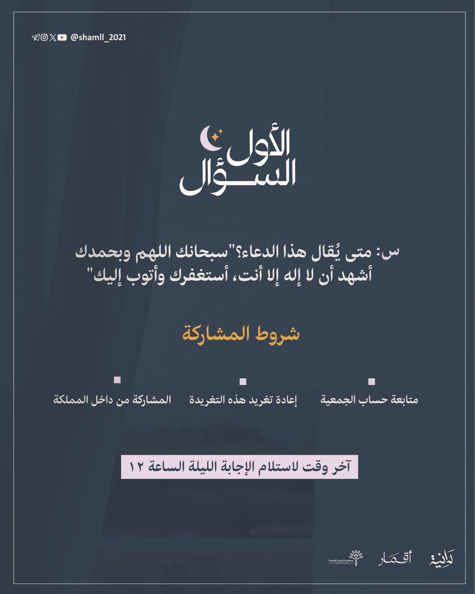 جمعية شمل الأسرية tweet media