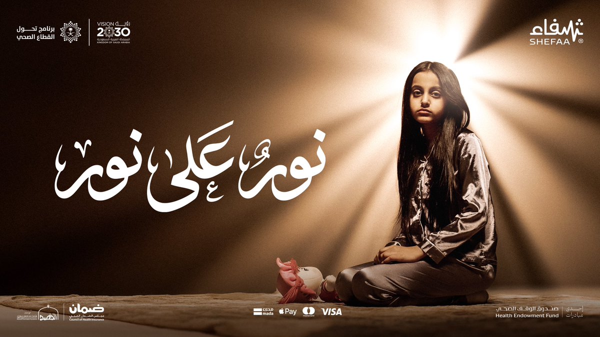 منصة شفاء tweet media